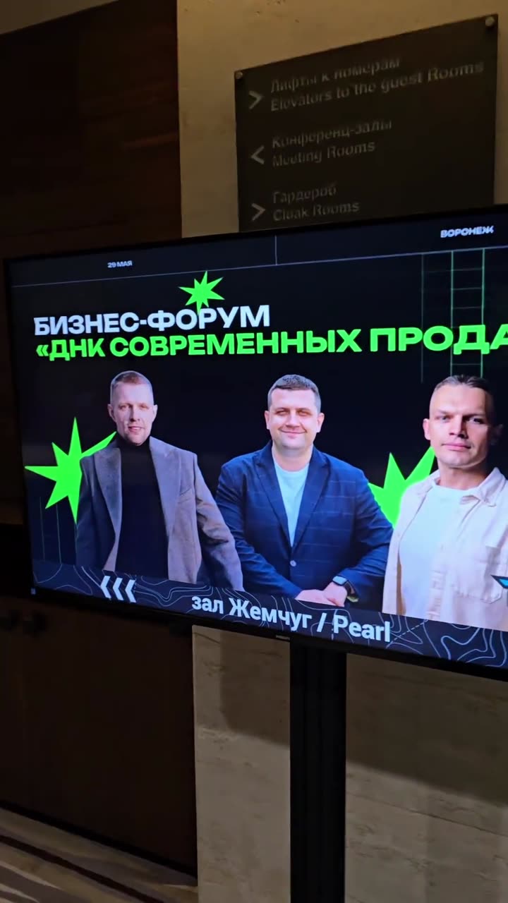 Видеоотчёт с форума ДНК продаж, Воронеж